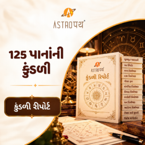 વિશાળ કુંડળી